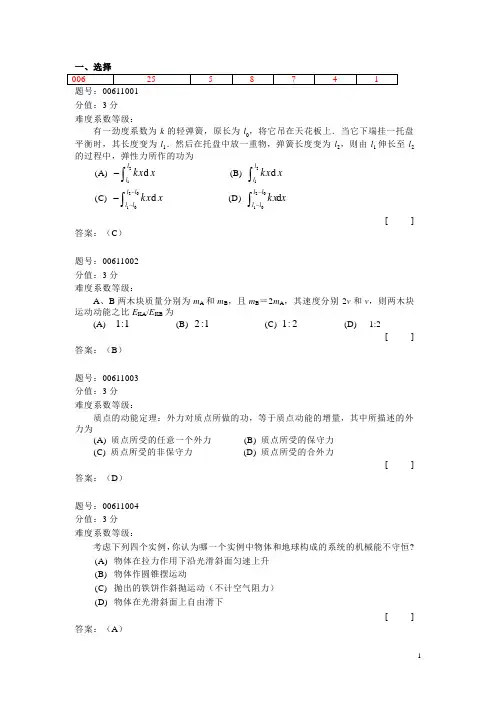 变力的功、动能定理、保守力的功、势能、机械能守恒定律题库