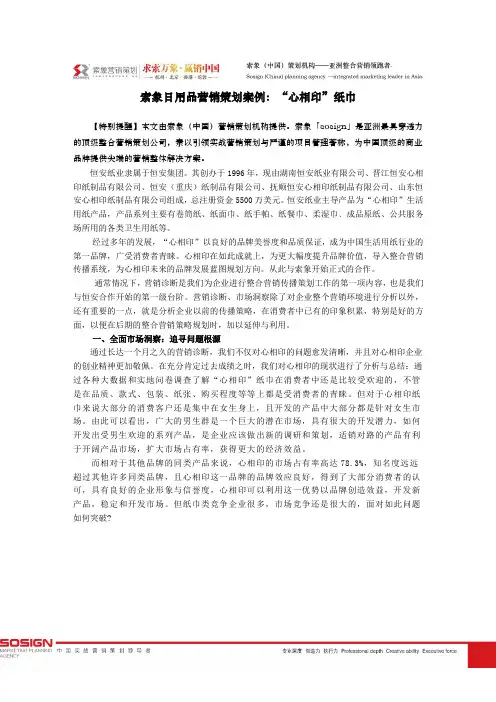 索象日用品营销策划案例：“心相印”纸巾