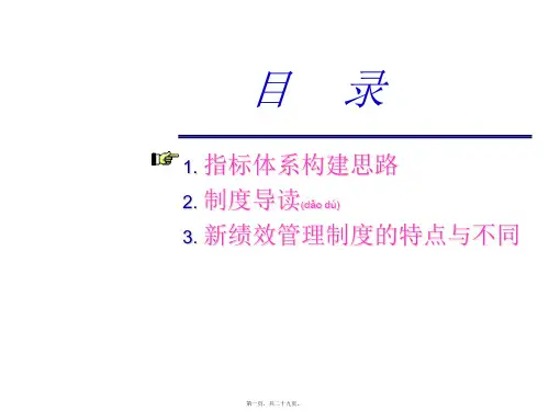 (ppt版)KPI指标体系构建思路及绩效管理
