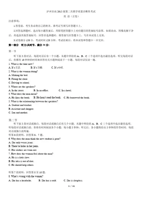 泸州市高2015级第二次教学质量诊断性考试英语