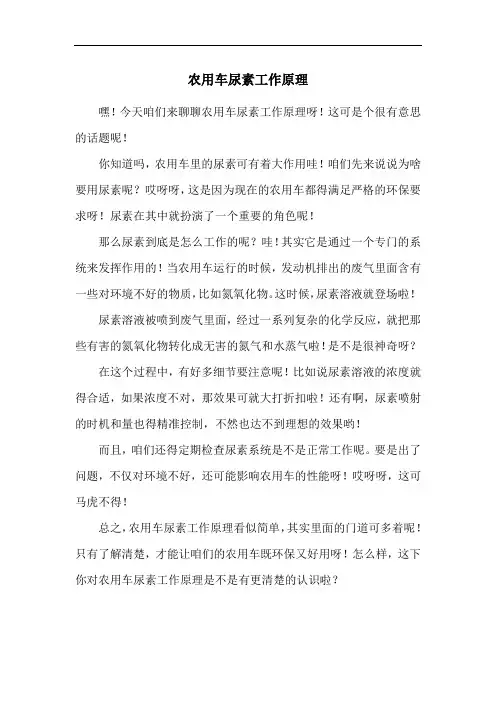 农用车尿素工作原理