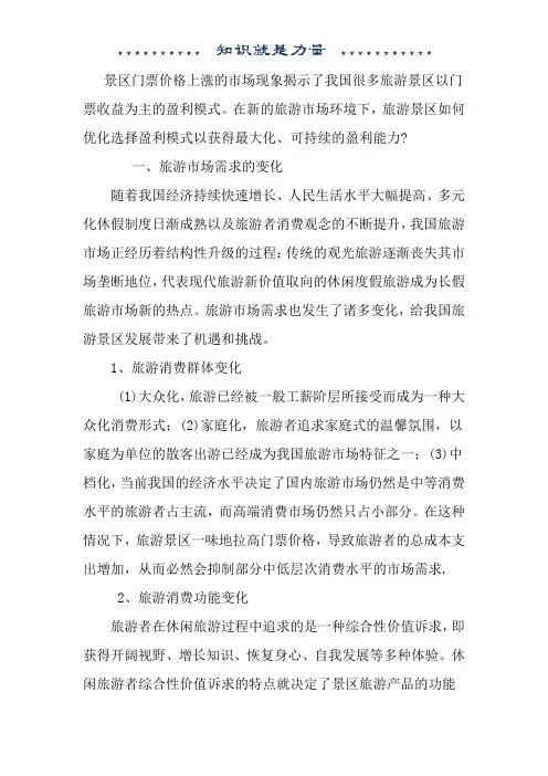 旅游盈利模式