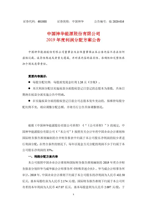 中国神华：2019年度利润分配方案公告