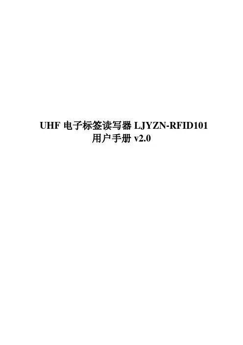 UHF电子标签读写器用户手册v2.0