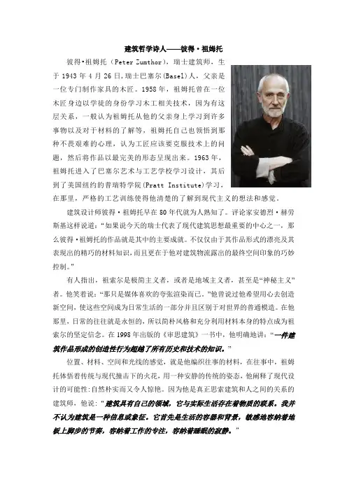 解读建筑大师祖姆托