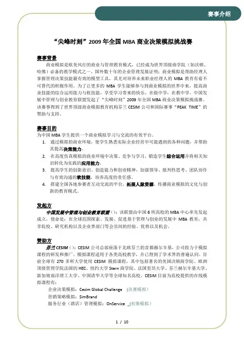 尖峰时刻赛事宣传手册