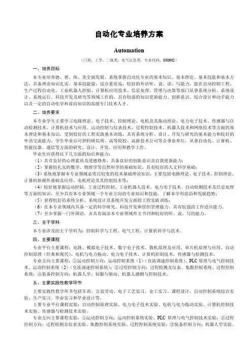 电气工程及其自动化培养方案