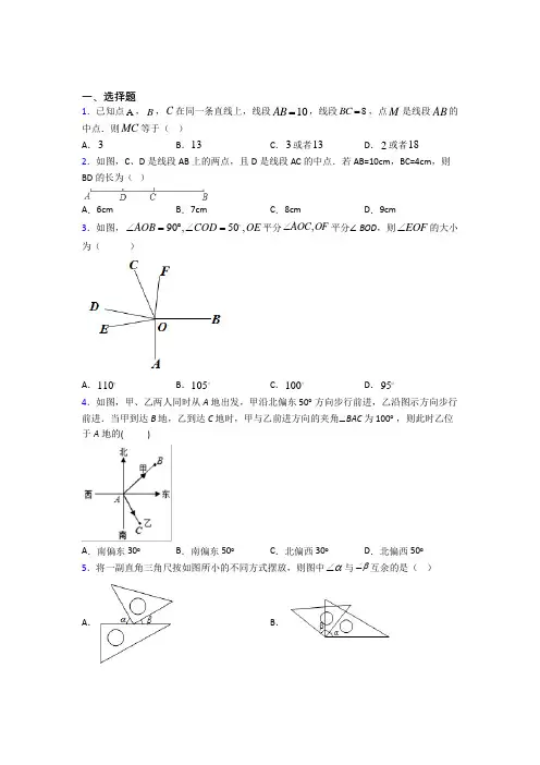 (好题)初中数学七年级数学上册第四单元《基本平面图形》检测(有答案解析)(2)