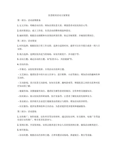 医患联欢活动方案策划