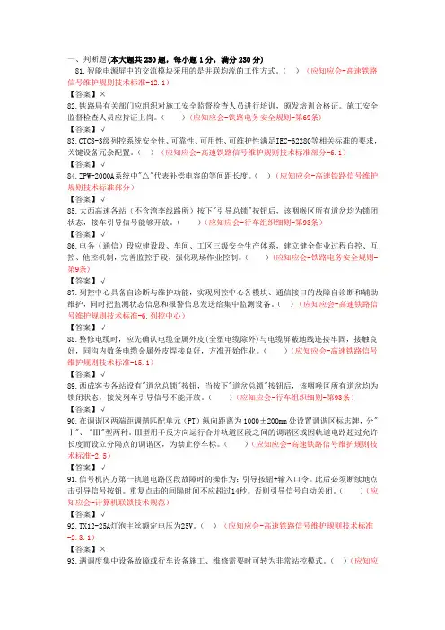 高铁信号工(应知应会)