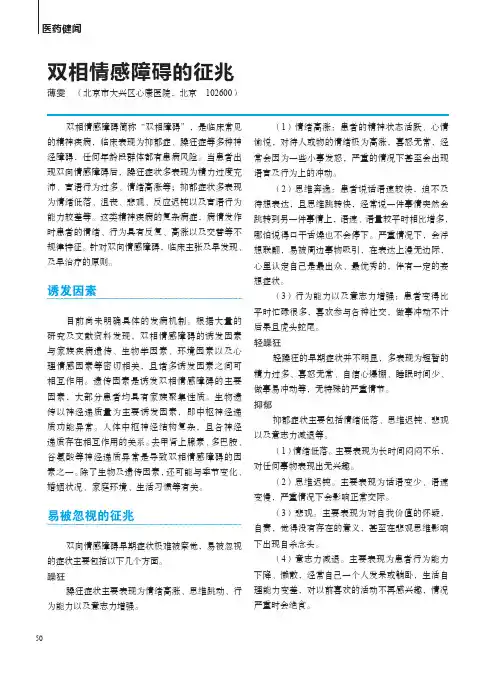 双相情感障碍的征兆