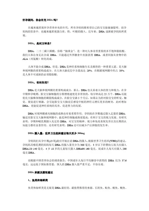 怀孕期间,你会补充DHA吗？