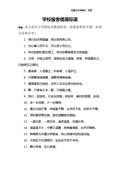 学校宿舍楼道标语