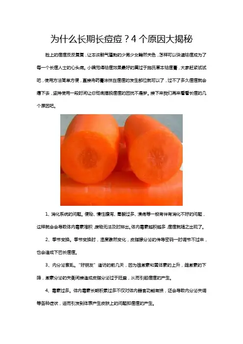 为什么长期长痘痘？4个原因大揭秘