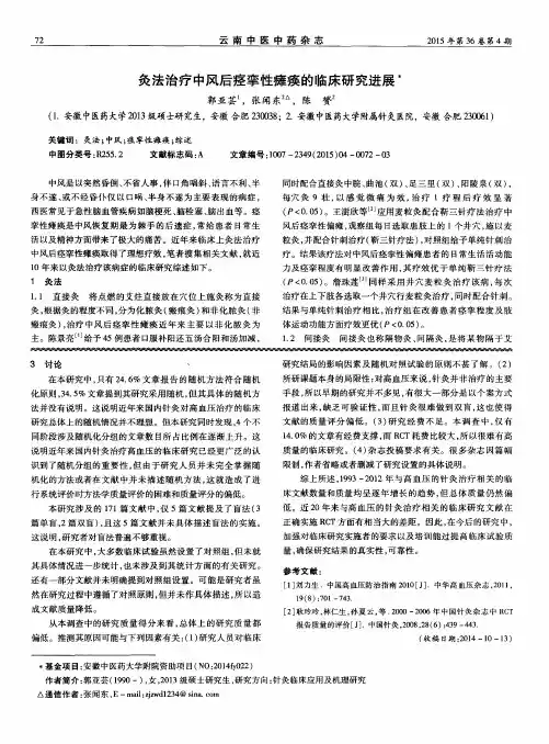 灸法治疗中风后痉挛性瘫痪的临床研究进展