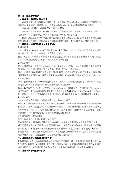 海岸工程复习资料全