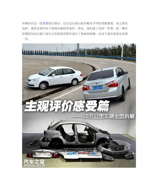10万公里车辆全面拆解车身底盘拆解篇