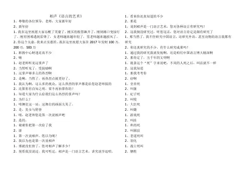 语言的艺术