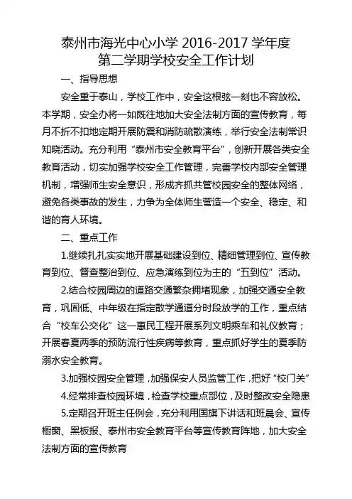泰州市海光中心小学