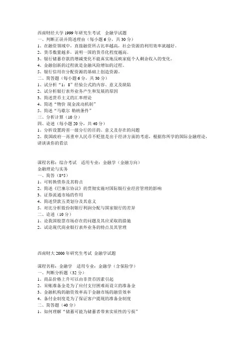 西财金融复试历年题目