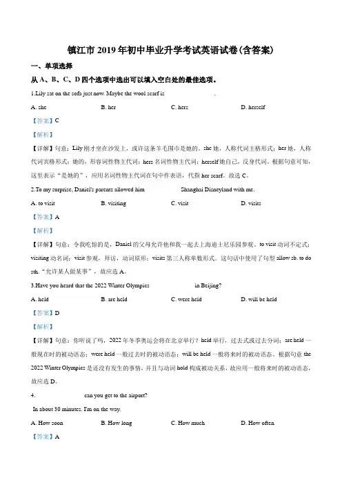2019年中考真题精品解析 英语真题试题(镇江市卷)精编word版(解析版)