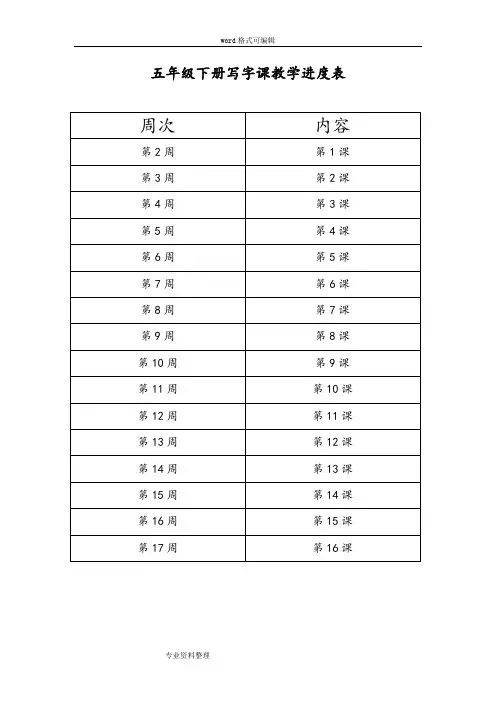 五年级(下册)书法教案和书法课时教学计划