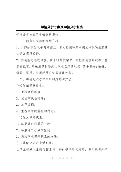 学情分析方案及学情分析报告