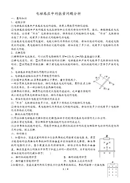 电磁感应能量问题