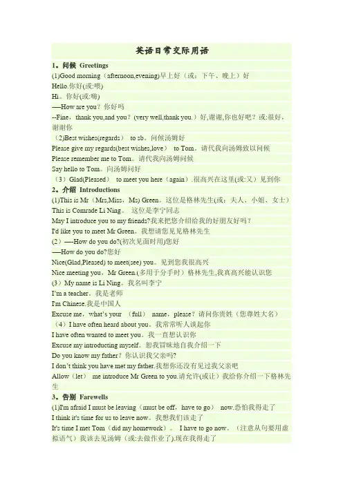 英语日常口语交际大全