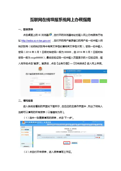 互联网在线填报系统网上办税指南