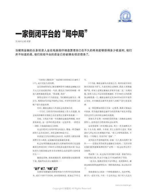 一家倒闭平台的“局中局”