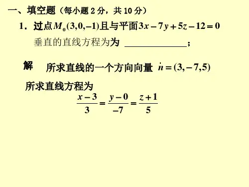 0910高等数学B( 二)试题答案济南大学