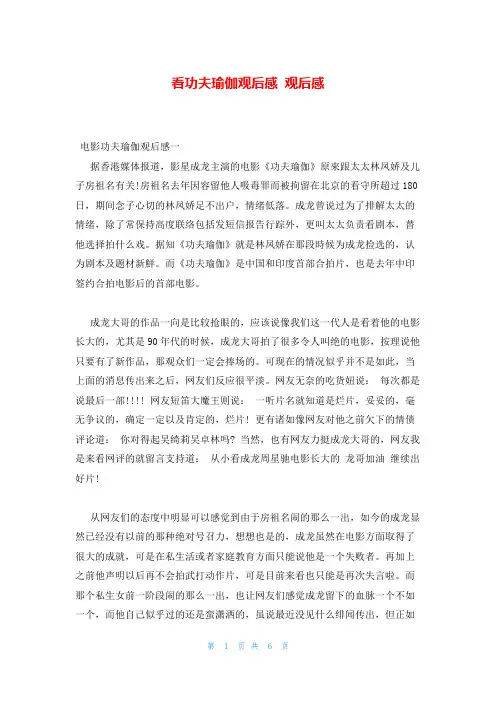 看功夫瑜伽观后感 观后感