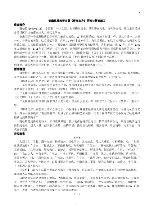 《聊斋志异》导读与精要练习
