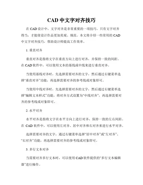 CAD中文字对齐技巧