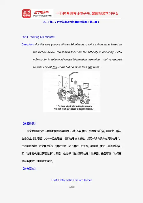 2015年12月大学英语六级真题及详解(第二套)【圣才出品】