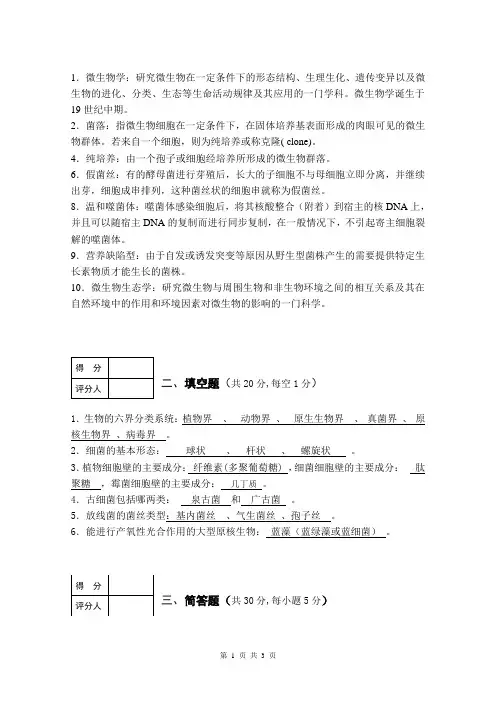 农业微生物试卷解答版