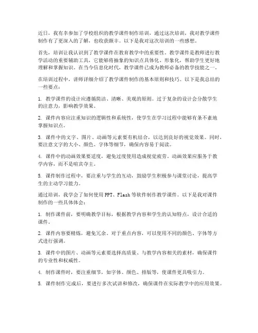 教学课件培训感想