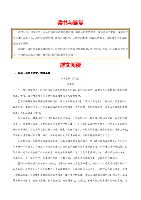 2023学年九年级语文下册单元主题群文阅读(部编版) 读书与鉴赏+群文阅读(解析版)