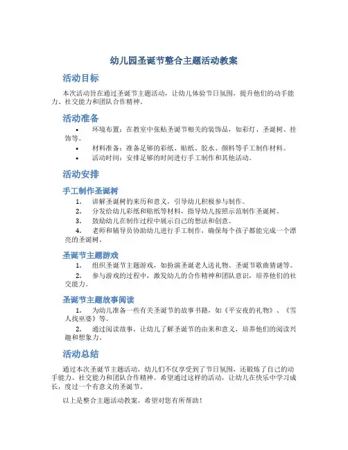 幼儿园圣诞节整合主题活动教案!(附圣诞树手工制作)