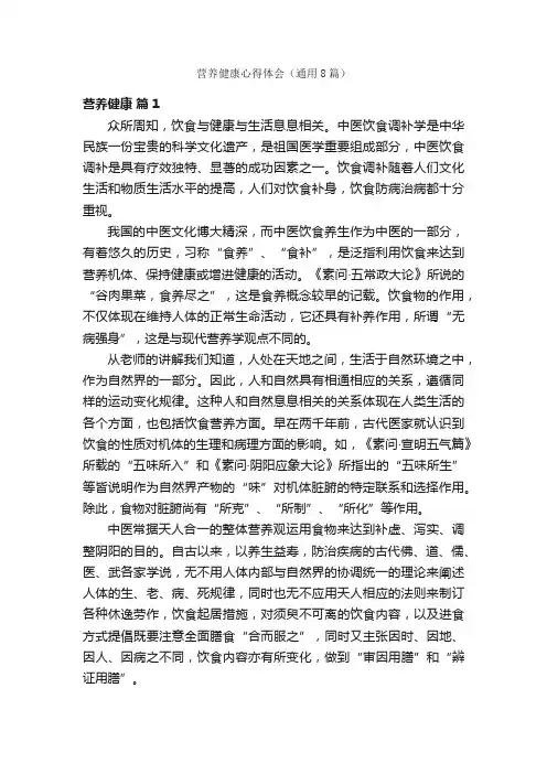 营养健康心得体会（通用8篇）
