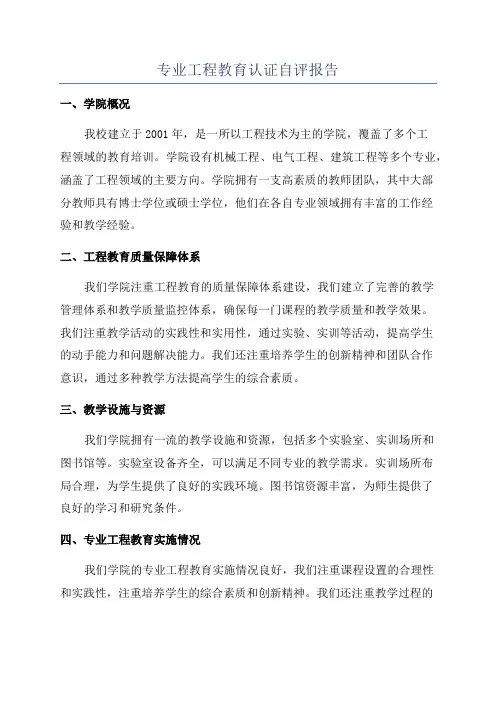 专业工程教育认证自评报告
