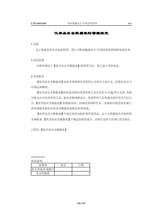 化学品安全数据表（MSDS）