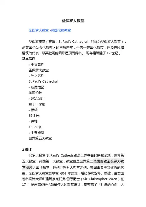 圣保罗大教堂