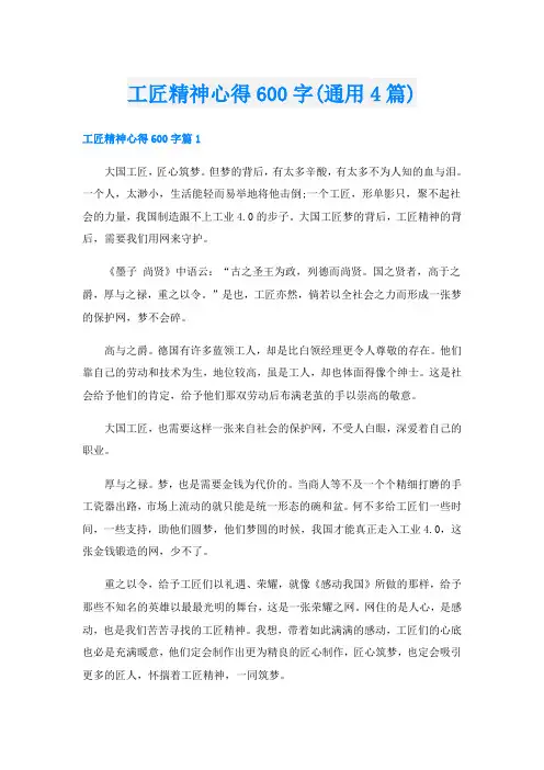 工匠精神心得600字(通用4篇)