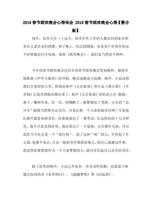 2019春节联欢晚会心得体会 2019春节联欢晚会心得【整合版】