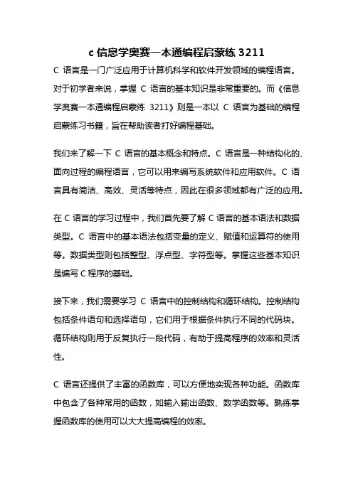 c 信息学奥赛一本通编程启蒙练3211