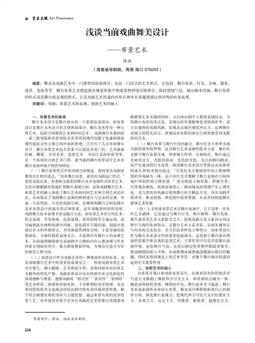 浅谈当前戏曲舞美设计——布景艺术
