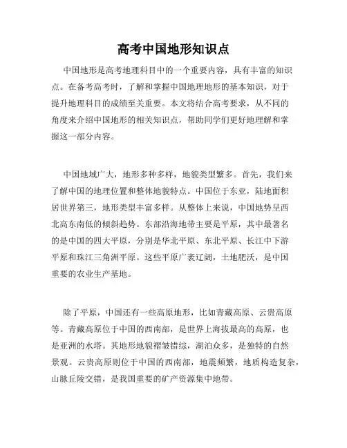 高考中国地形知识点