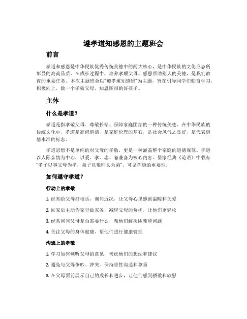 遵孝道知感恩的主题班会